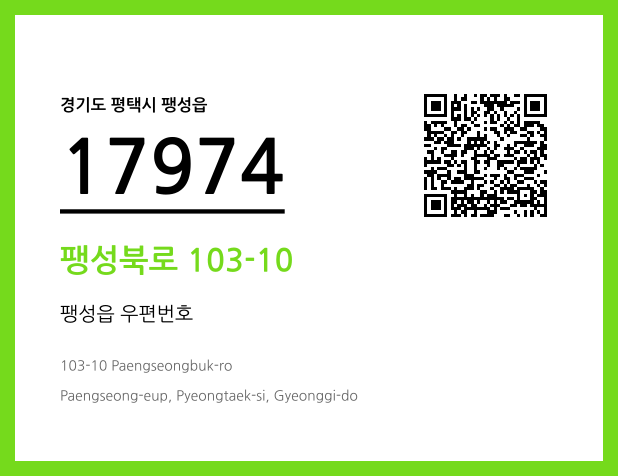 CC BY 4.0 우편주소 및 도로명주소 QR코드 이미지 CC BY 4.0
