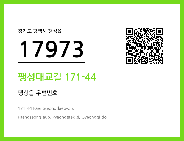 CC BY 4.0 우편주소 및 도로명주소 QR코드 이미지 CC BY 4.0