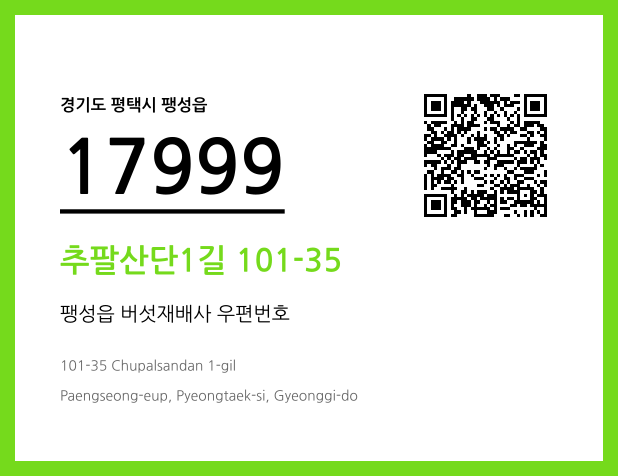 CC BY 4.0 우편주소 및 도로명주소 QR코드 이미지 CC BY 4.0