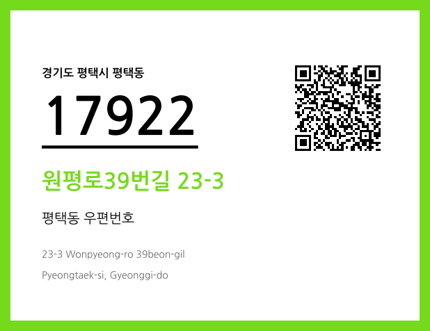 우편주소 및 도로명주소 QR코드 이미지 CC BY 4.0