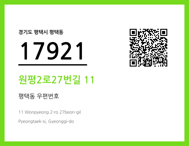 CC BY 4.0 우편주소 및 도로명주소 QR코드 이미지 CC BY 4.0