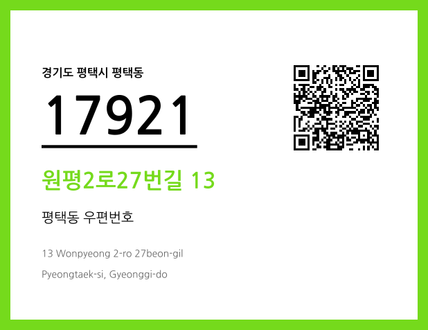 CC BY 4.0 우편주소 및 도로명주소 QR코드 이미지 CC BY 4.0