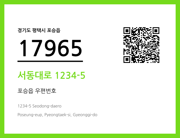 CC BY 4.0 우편주소 및 도로명주소 QR코드 이미지 CC BY 4.0
