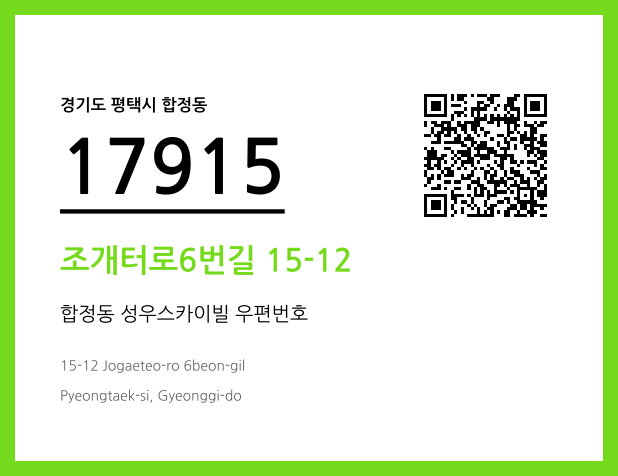 우편주소 및 도로명주소 QR코드 이미지 CC BY 4.0