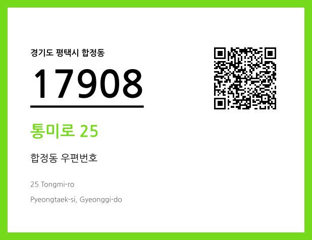 CC BY 4.0 우편주소 및 도로명주소 QR코드 이미지 CC BY 4.0