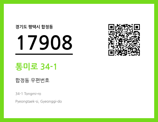 CC BY 4.0 우편주소 및 도로명주소 QR코드 이미지 CC BY 4.0