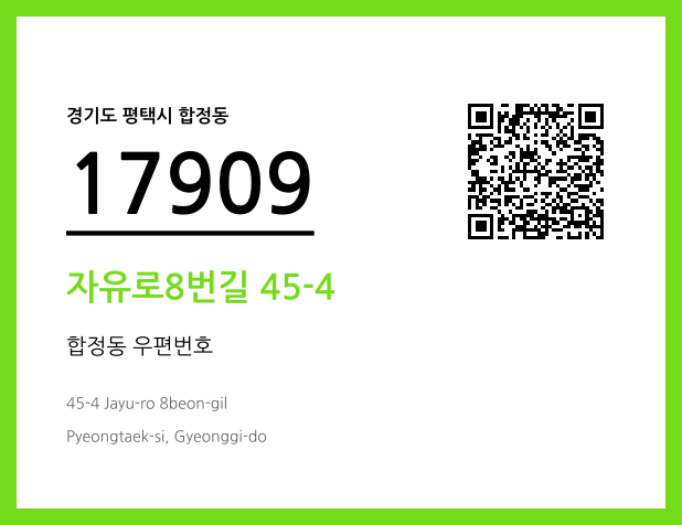 CC BY 4.0 우편주소 및 도로명주소 QR코드 이미지 CC BY 4.0