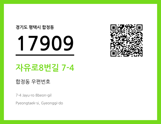 CC BY 4.0 우편주소 및 도로명주소 QR코드 이미지 CC BY 4.0