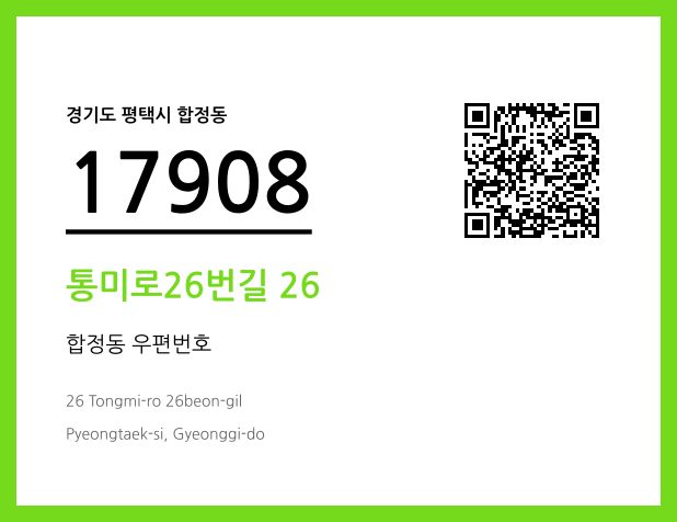 우편주소 및 도로명주소 QR코드 이미지 CC BY 4.0