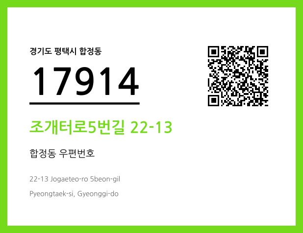 CC BY 4.0 우편주소 및 도로명주소 QR코드 이미지 CC BY 4.0