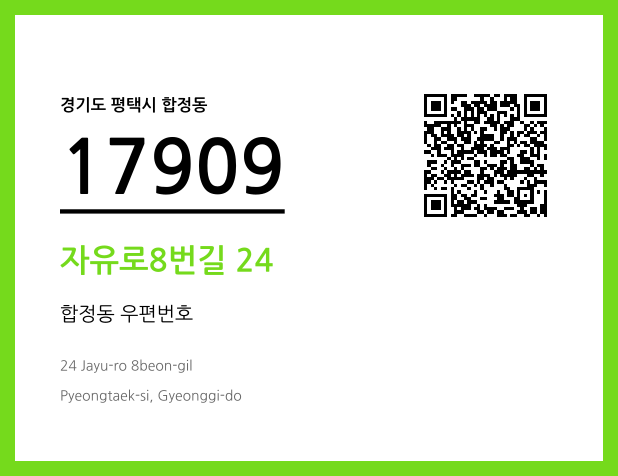 CC BY 4.0 우편주소 및 도로명주소 QR코드 이미지 CC BY 4.0