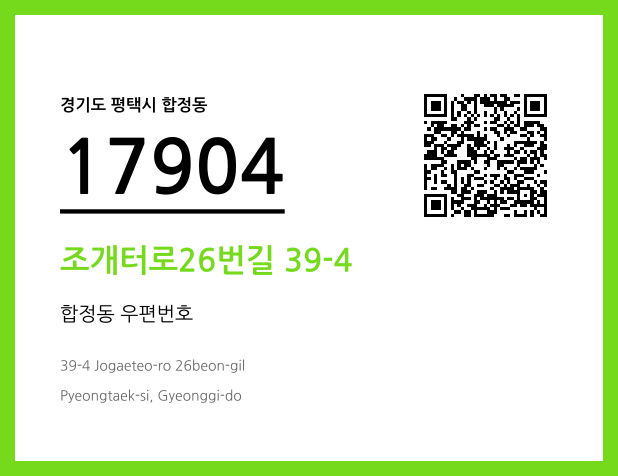 우편주소 및 도로명주소 QR코드 이미지 CC BY 4.0