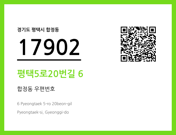 CC BY 4.0 우편주소 및 도로명주소 QR코드 이미지 CC BY 4.0