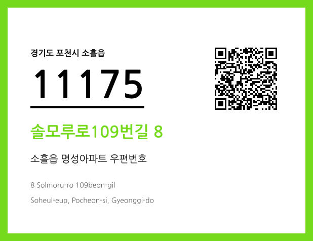 CC BY 4.0 우편주소 및 도로명주소 QR코드 이미지 CC BY 4.0