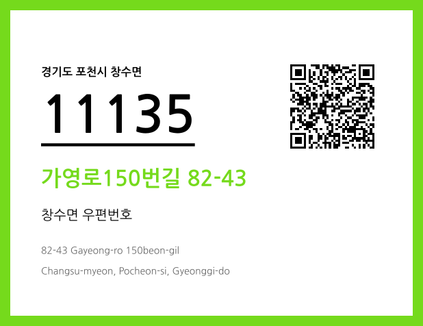 CC BY 4.0 우편주소 및 도로명주소 QR코드 이미지 CC BY 4.0