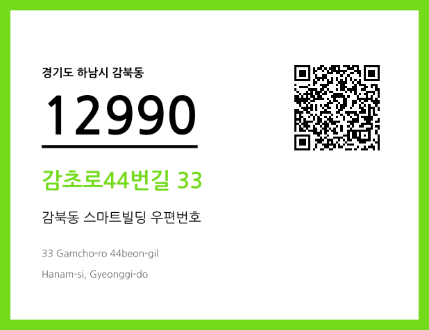 CC BY 4.0 우편주소 및 도로명주소 QR코드 이미지 CC BY 4.0