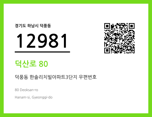 CC BY 4.0 우편주소 및 도로명주소 QR코드 이미지 CC BY 4.0