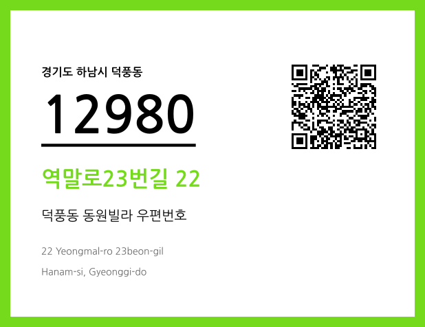 CC BY 4.0 우편주소 및 도로명주소 QR코드 이미지 CC BY 4.0
