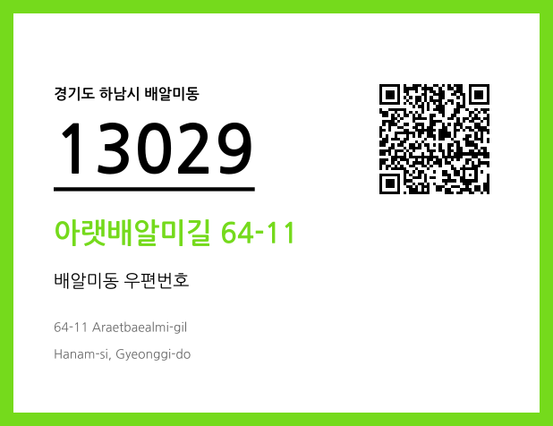 CC BY 4.0 우편주소 및 도로명주소 QR코드 이미지 CC BY 4.0
