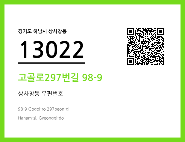 우편주소 및 도로명주소 QR코드 이미지 CC BY 4.0