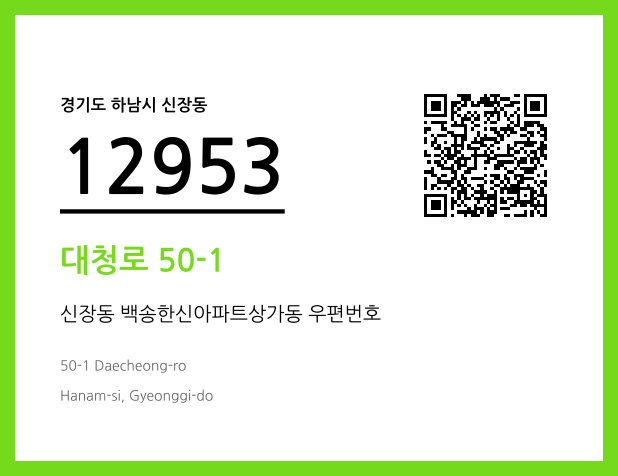CC BY 4.0 우편주소 및 도로명주소 QR코드 이미지 CC BY 4.0