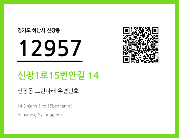 CC BY 4.0 우편주소 및 도로명주소 QR코드 이미지 CC BY 4.0