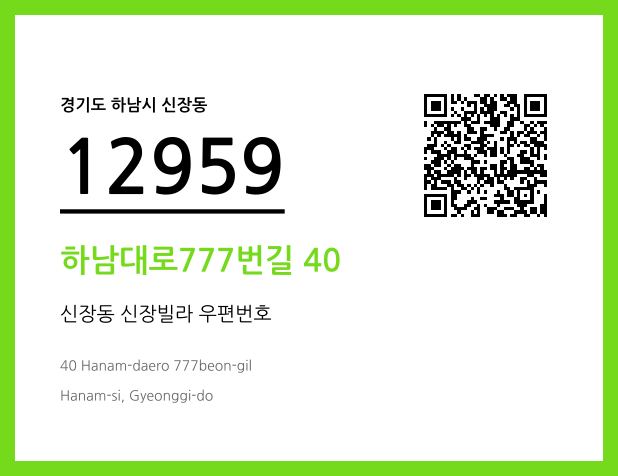 CC BY 4.0 우편주소 및 도로명주소 QR코드 이미지 CC BY 4.0