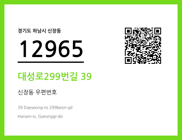 CC BY 4.0 우편주소 및 도로명주소 QR코드 이미지 CC BY 4.0