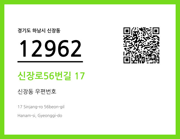 CC BY 4.0 우편주소 및 도로명주소 QR코드 이미지 CC BY 4.0