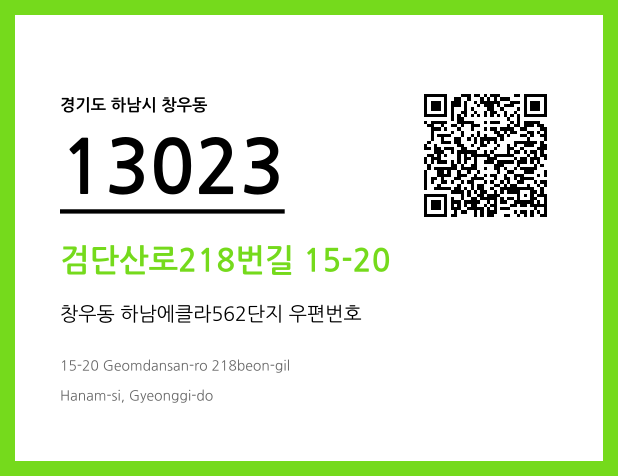 CC BY 4.0 우편주소 및 도로명주소 QR코드 이미지 CC BY 4.0