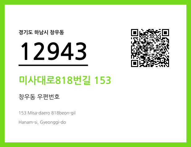 CC BY 4.0 우편주소 및 도로명주소 QR코드 이미지 CC BY 4.0