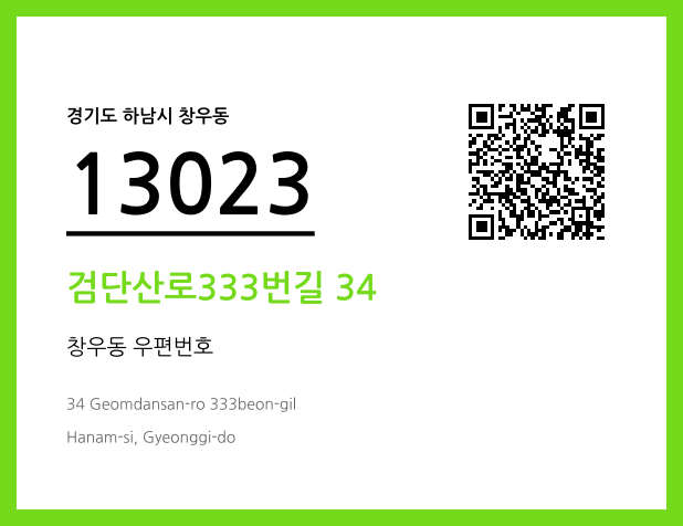 우편주소 및 도로명주소 QR코드 이미지 CC BY 4.0