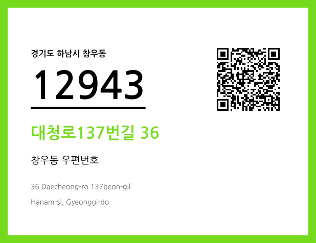 CC BY 4.0 우편주소 및 도로명주소 QR코드 이미지 CC BY 4.0