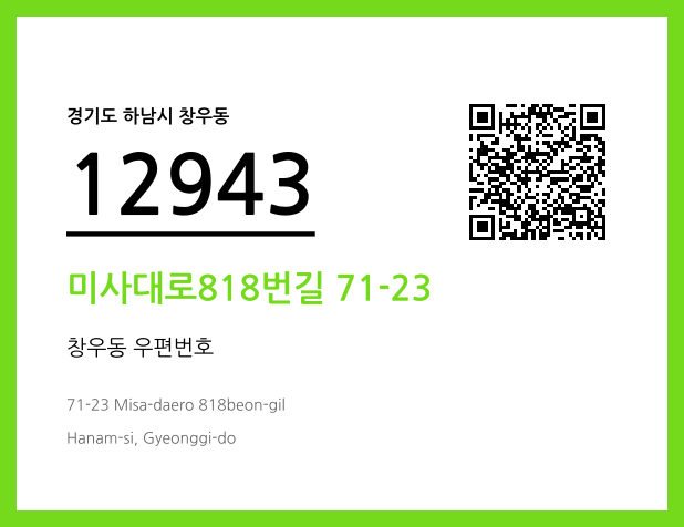 우편주소 및 도로명주소 QR코드 이미지 CC BY 4.0