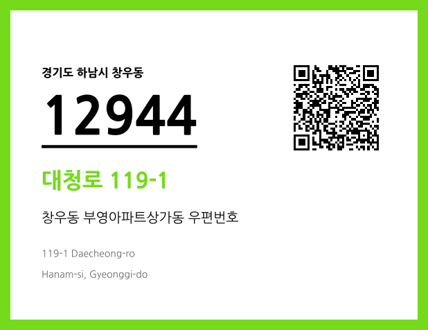 우편주소 및 도로명주소 QR코드 이미지 CC BY 4.0