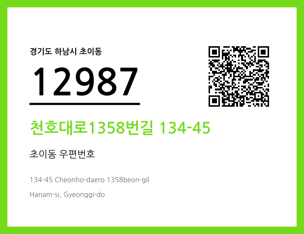 CC BY 4.0 우편주소 및 도로명주소 QR코드 이미지 CC BY 4.0
