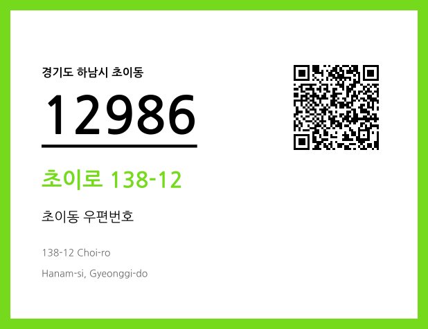CC BY 4.0 우편주소 및 도로명주소 QR코드 이미지 CC BY 4.0