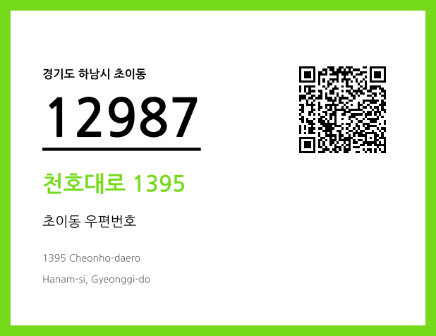 CC BY 4.0 우편주소 및 도로명주소 QR코드 이미지 CC BY 4.0