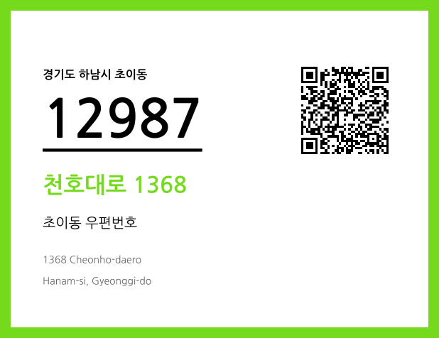 CC BY 4.0 우편주소 및 도로명주소 QR코드 이미지 CC BY 4.0