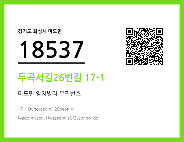 우편주소 및 도로명주소 QR코드 이미지 CC BY 4.0