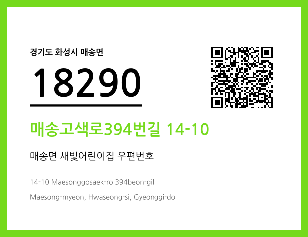 CC BY 4.0 우편주소 및 도로명주소 QR코드 이미지 CC BY 4.0
