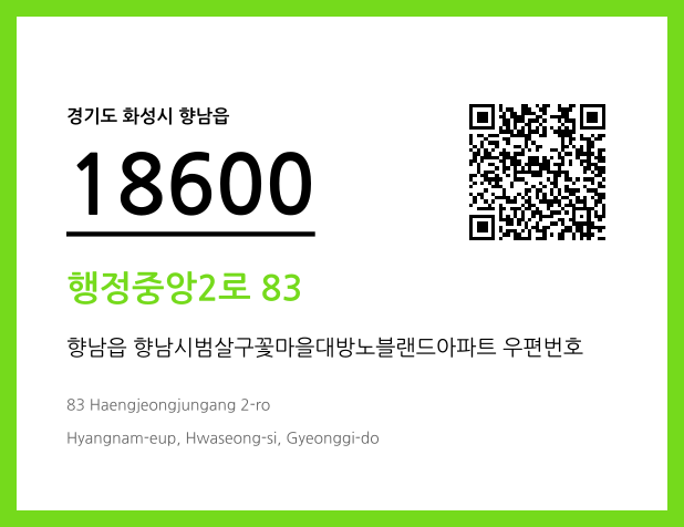 CC BY 4.0 우편주소 및 도로명주소 QR코드 이미지 CC BY 4.0