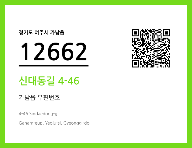 CC BY 4.0 우편주소 및 도로명주소 QR코드 이미지 CC BY 4.0