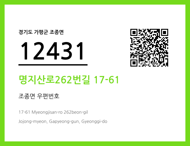 CC BY 4.0 우편주소 및 도로명주소 QR코드 이미지 CC BY 4.0