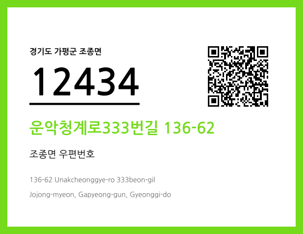 CC BY 4.0 우편주소 및 도로명주소 QR코드 이미지 CC BY 4.0