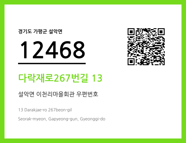 우편주소 및 도로명주소 QR코드 이미지 CC BY 4.0