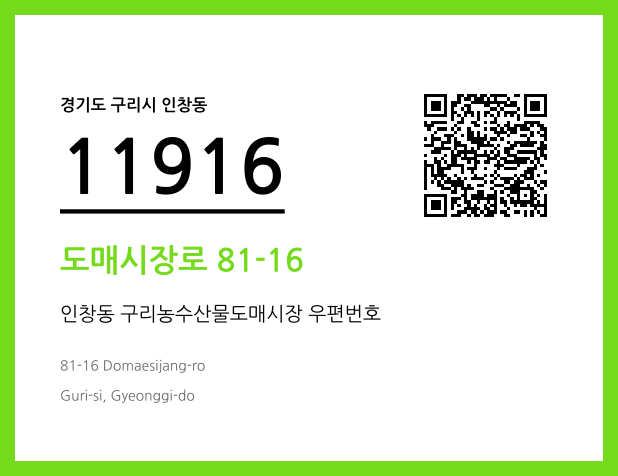 CC BY 4.0 우편주소 및 도로명주소 QR코드 이미지 CC BY 4.0