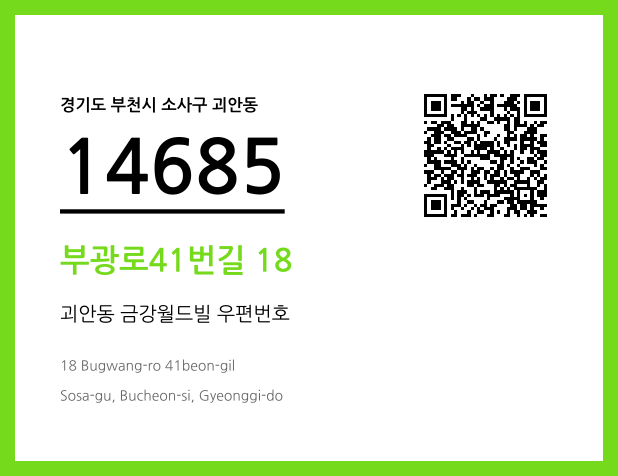 CC BY 4.0 우편주소 및 도로명주소 QR코드 이미지 CC BY 4.0