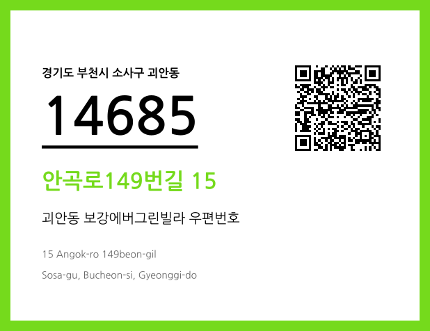 CC BY 4.0 우편주소 및 도로명주소 QR코드 이미지 CC BY 4.0