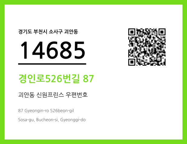 우편주소 및 도로명주소 QR코드 이미지 CC BY 4.0
